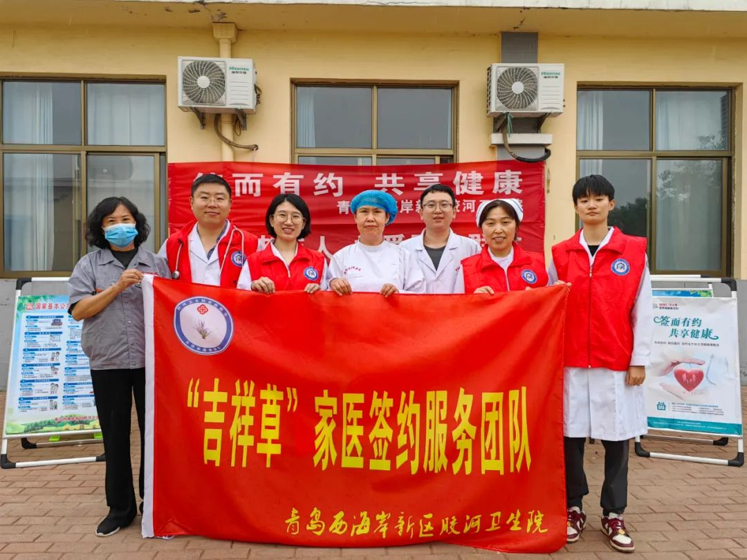 青岛西海岸新区胶河卫生院推进家庭医生签约服务