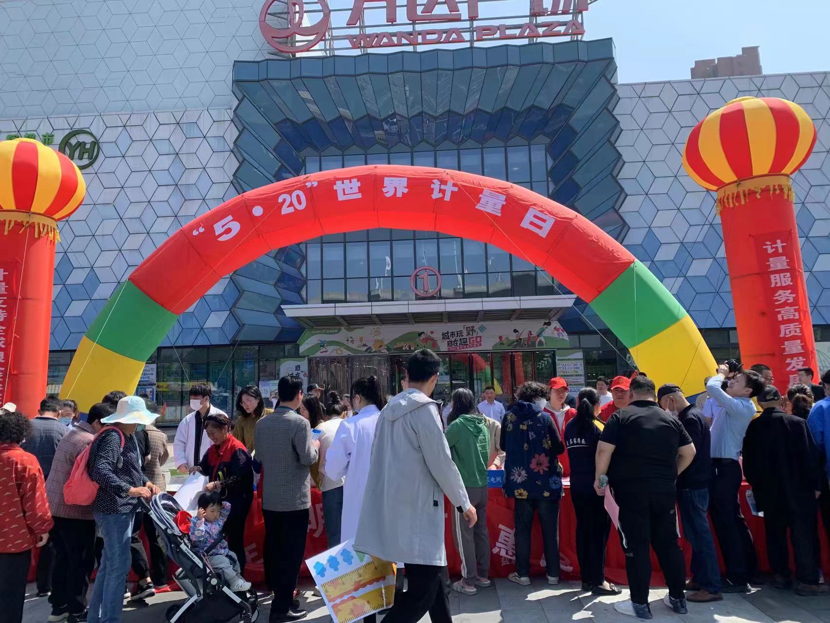 江苏盐城盐都区市场监管局开展“520世界计量日”主题宣传活动