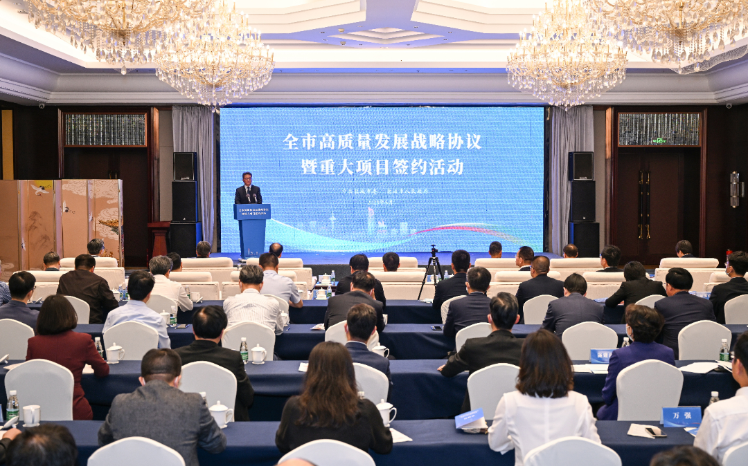 江苏盐城：全市高质量发展战略协议暨重大项目签约活动举行