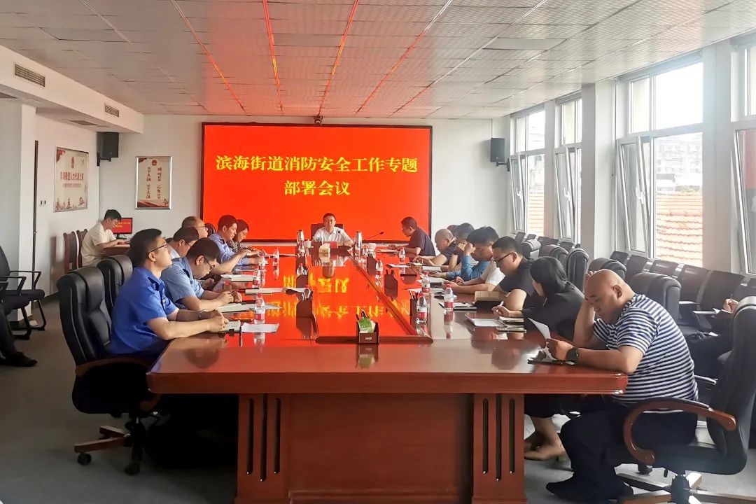 青岛西海岸新区滨海街道：提高消防意识，筑牢安全防线