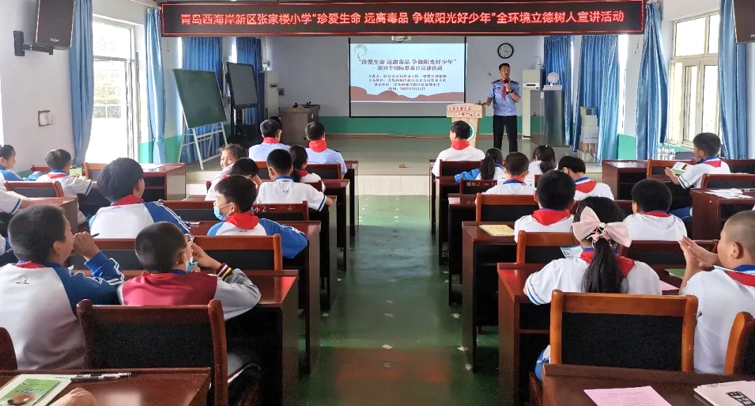 珍爱生命远离毒品——禁毒宣传活动走进青岛市黄岛区张家楼小学