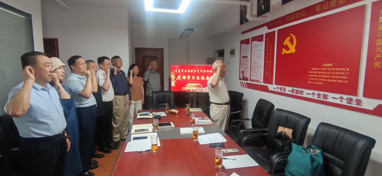 青岛市书画刻字艺术家协会党支部举行党课学习交流会