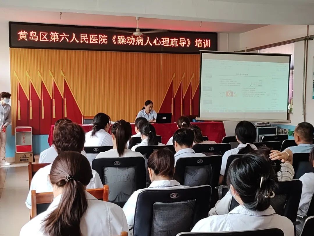 青岛西海岸新区第六人民医院开展“躁动病人心理疏导”专题讲座