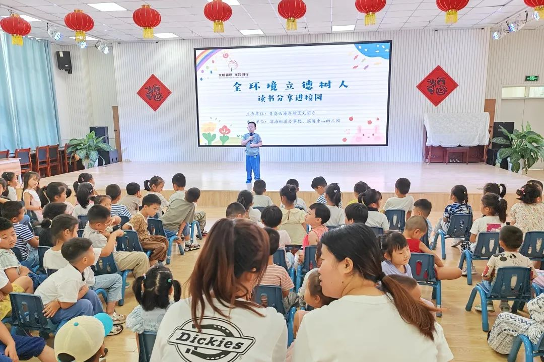 青岛市黄岛区滨海街道开展“书香润童年，阅读伴成长”读书分享活动