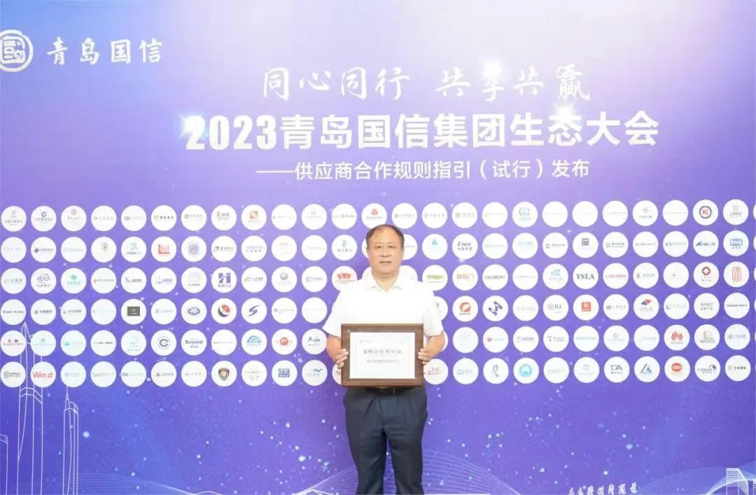 同心同行，共享共赢 | 德才股份获评青岛国信集团“战略合作供应商”