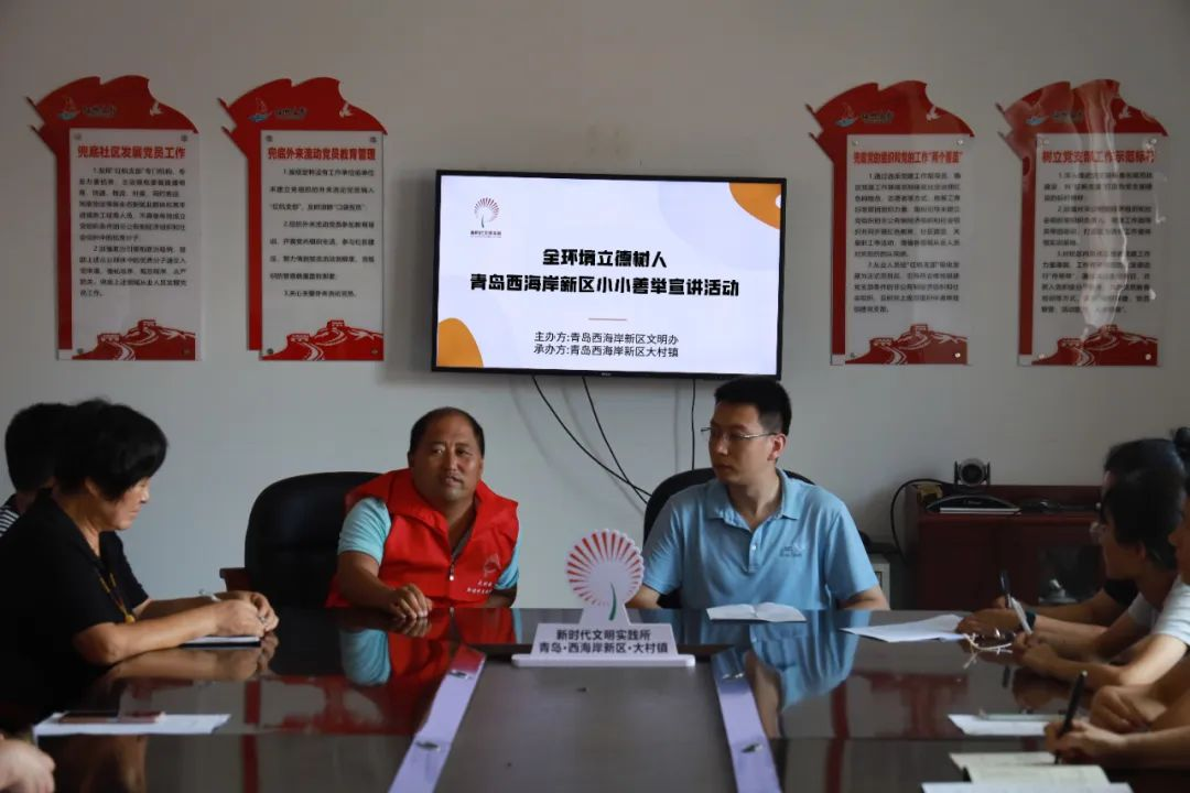 青岛西海岸新区开展“全环境立德树人—小小善举”宣讲活动