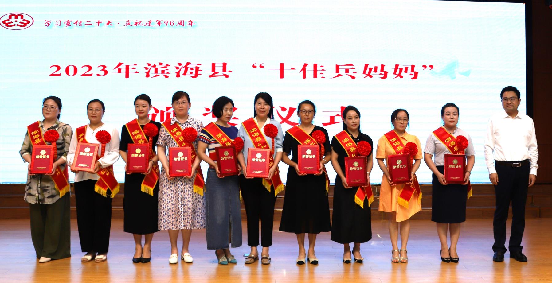 江苏滨海县举办2023年十佳“好军嫂、兵妈妈、拥军优属模范”表扬宣讲会