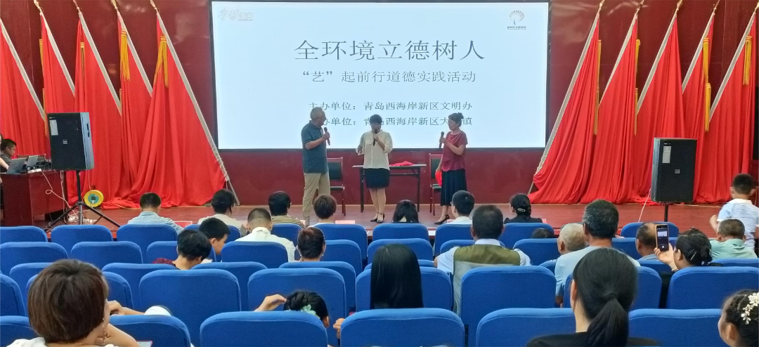 全环境立德树人——青岛西海岸新区开展“艺”起前行道德实践活动