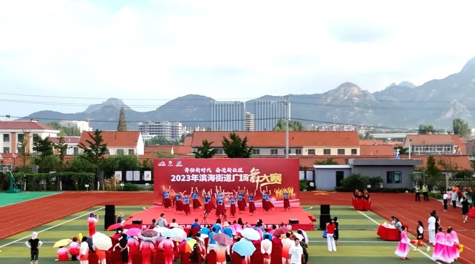 舞动新时代，奋进新征程——滨海街道15支广场舞队伍上演精彩比拼