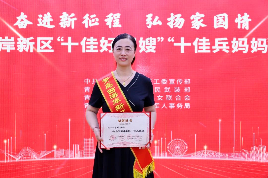 执着努力，默默奉献——大村镇张雪梅获评青岛西海岸新区“十佳兵妈妈”