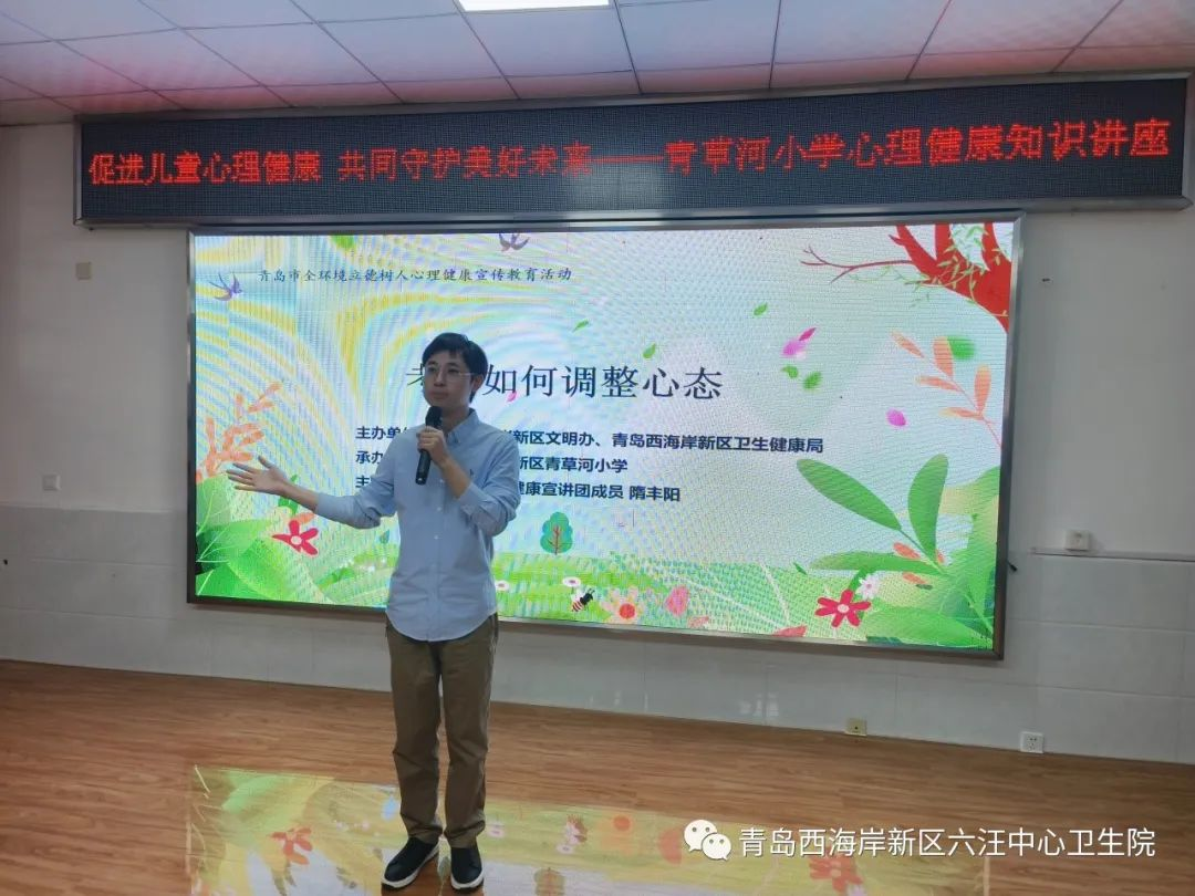 青岛西海岸新区心理专家走上青岛市立德树人心理健康宣讲台