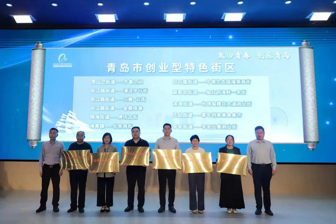 青岛西海岸新区滨海街道“世博城樱花大道商业街”获评“青岛市创业型特色街区”