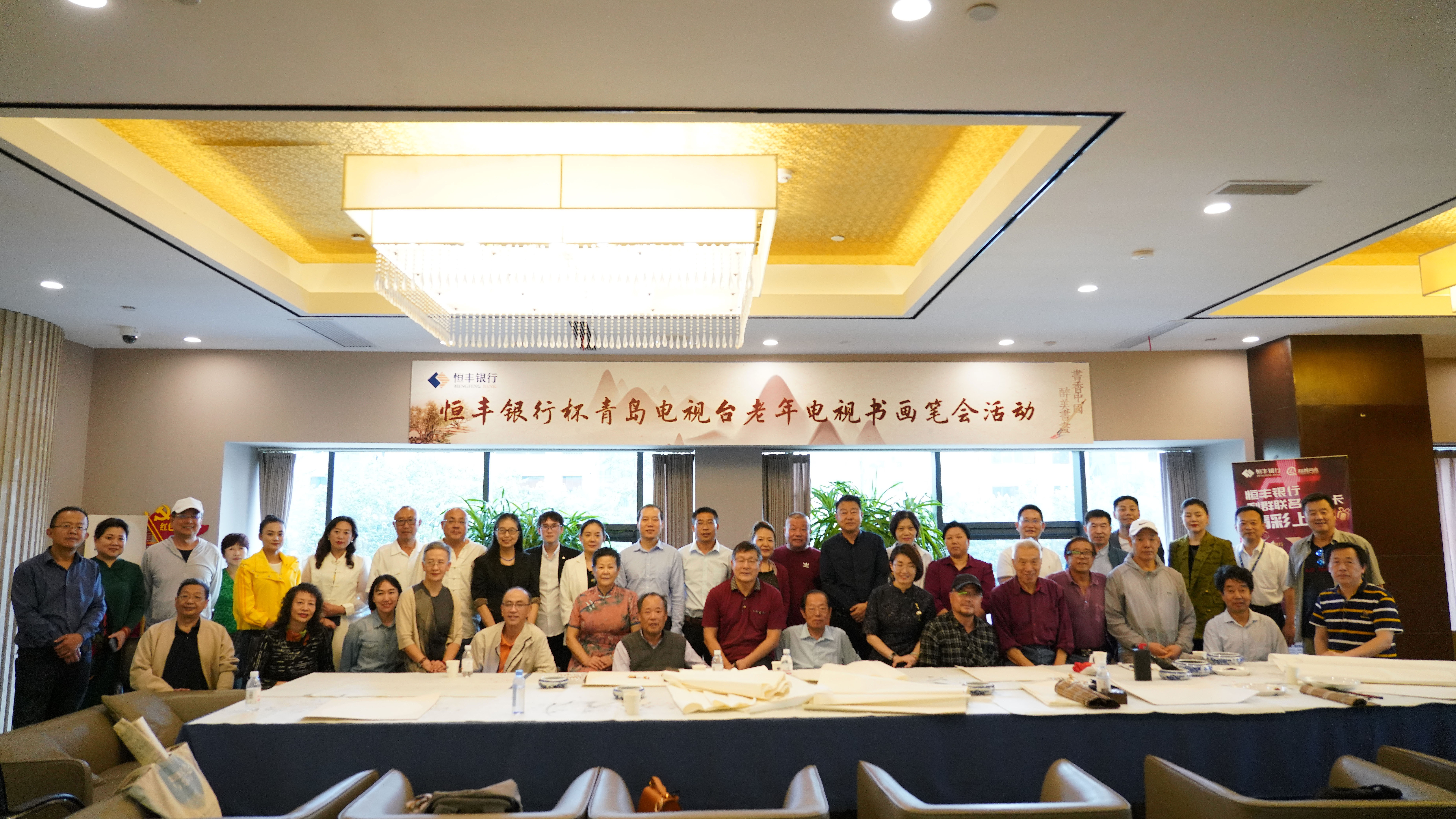 开启银企异业合作 实现财富健康发展   ——恒丰银行青岛分行举办“关注财富 关爱健康”  书画笔会活动