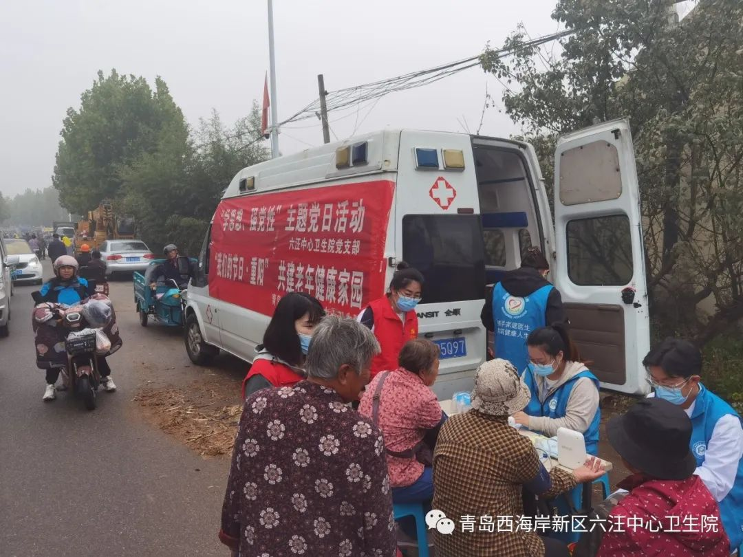 情暖重阳，守护健康——青岛市黄岛区六汪中心卫生院开展重阳节义诊活动