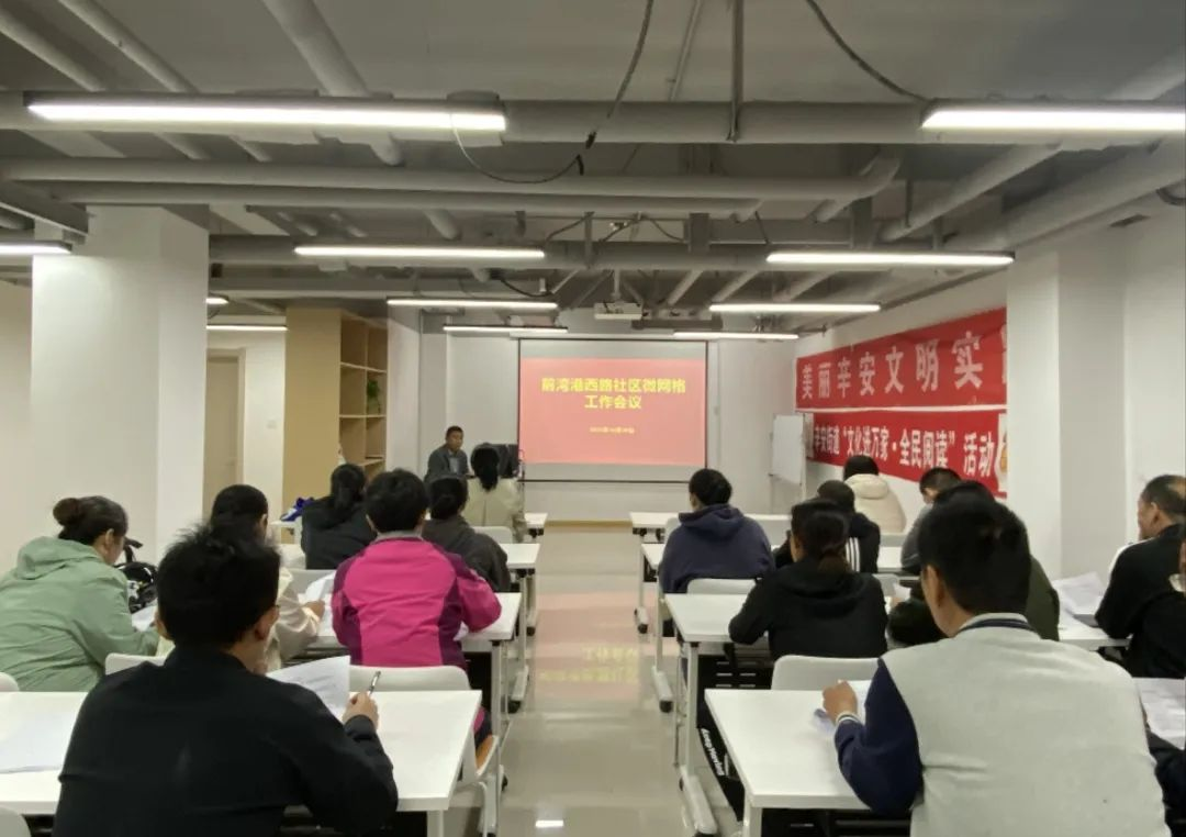 青岛西海岸新区辛安街道前湾港西路社区织密“微网格”，助推“微治理”