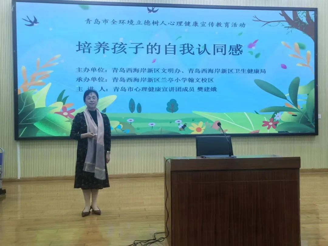 青岛市黄岛区第六人民医院选派专家进学校开展心理健康主题讲座