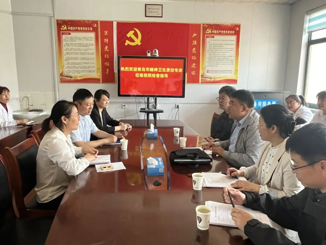 青岛西海岸新区第六人民医院迎接青岛市精神卫生质控中心督导检查