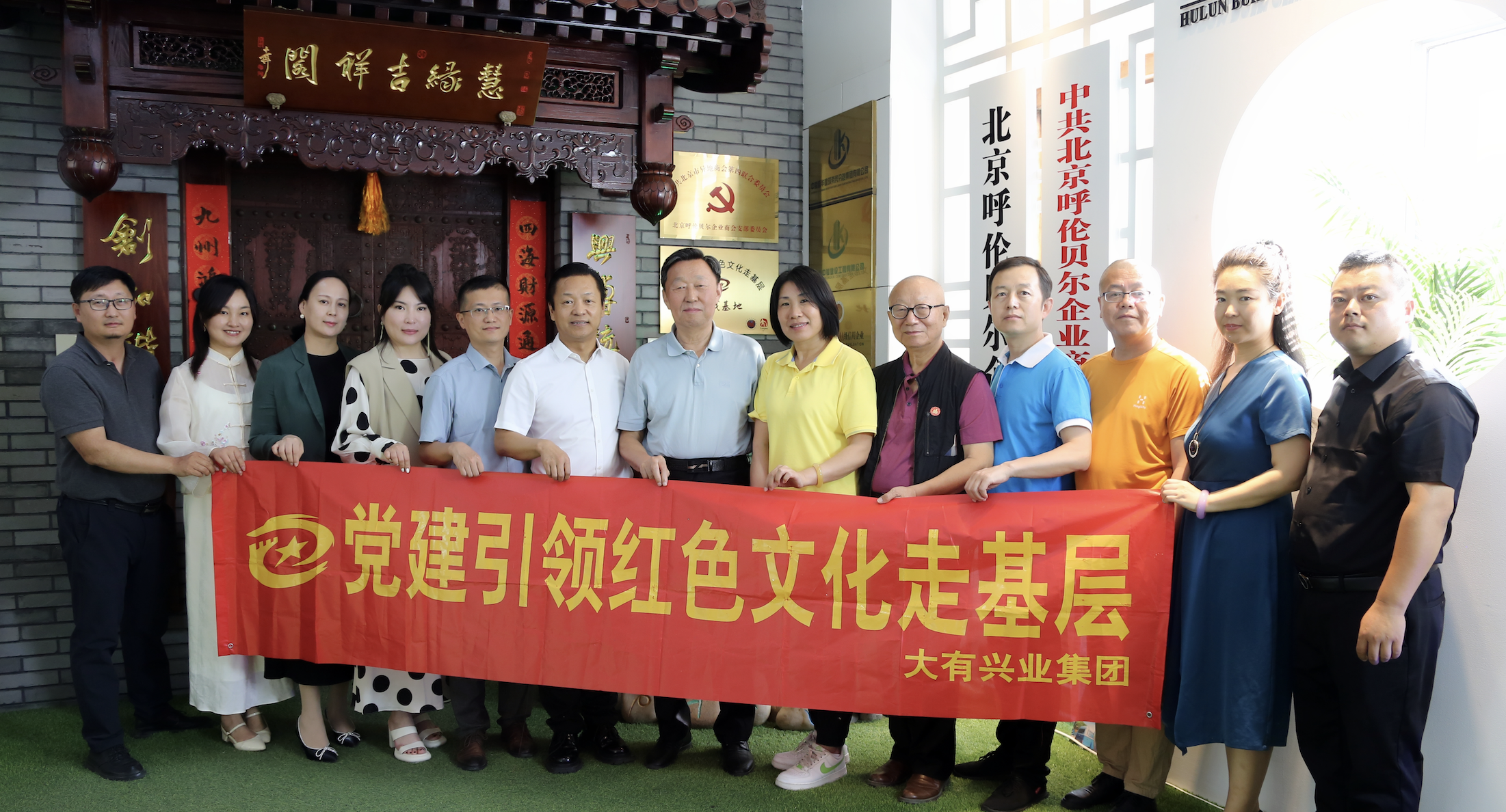 党建引领红色文化走基层（北京呼伦贝尔企业商会）实践基地启动仪式圆满举办