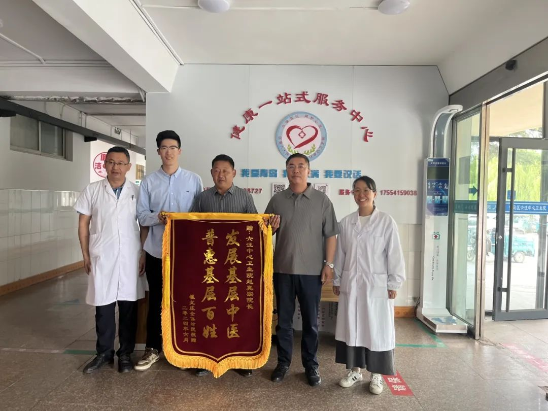 青岛市黄岛区六汪中心卫生院：优质服务暖人心，真情致谢赠锦旗