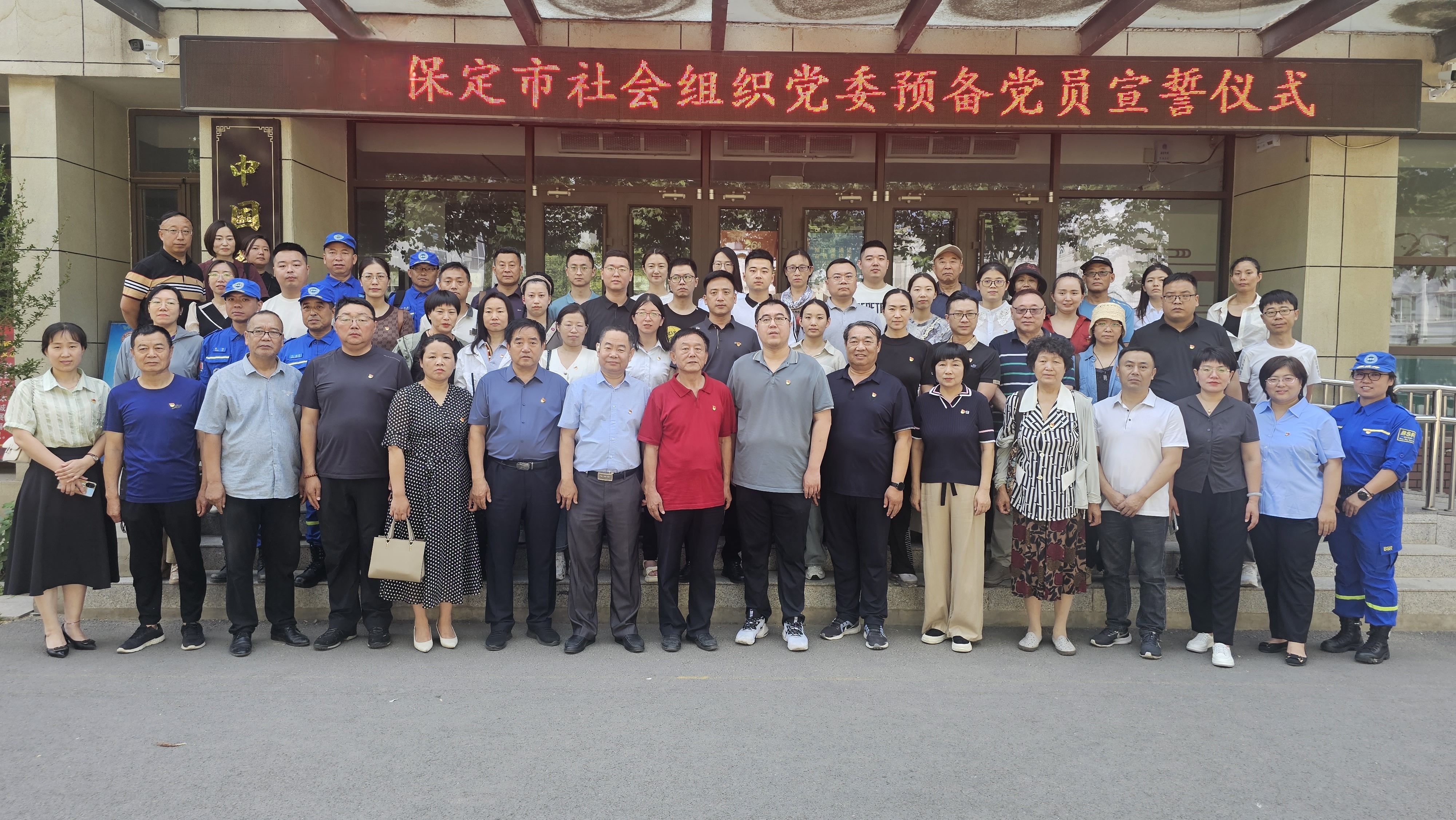 保定市社会组织党委在保定市育德中学举行预备党员宣誓仪式