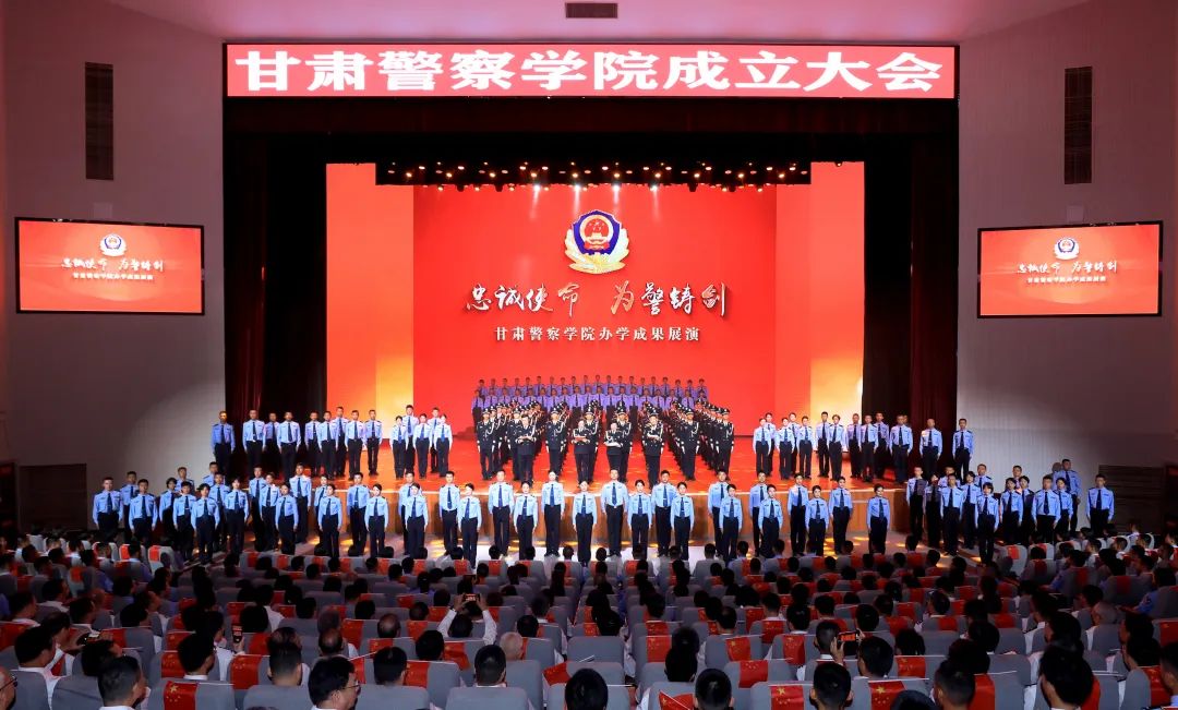 育警铸魂建设全国知名院校 为警铸剑锚定西部一流目标——甘肃警察学院揭牌成立侧记