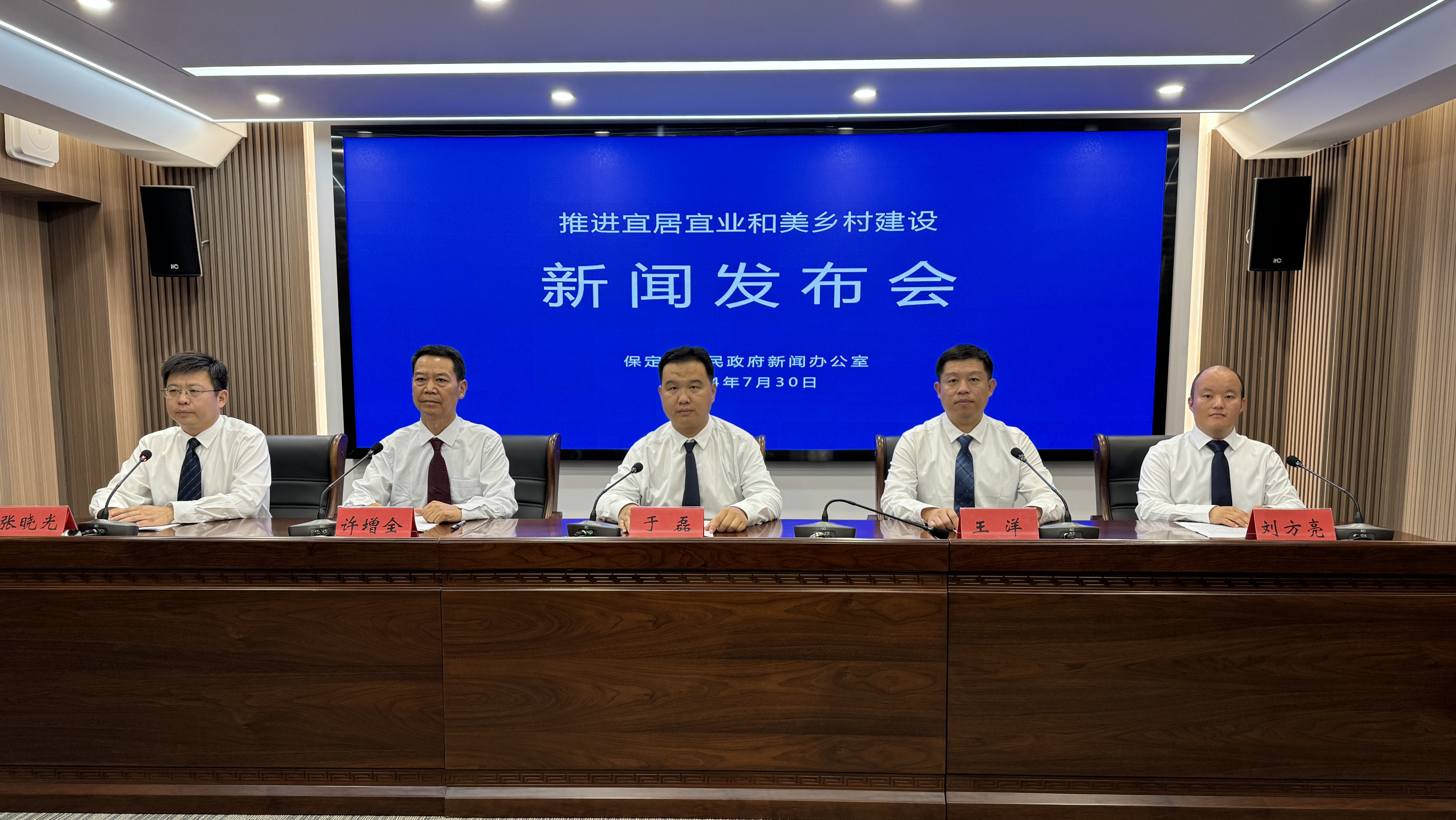 保定市举办“推进宜居宜业和美乡村建设”新闻发布会