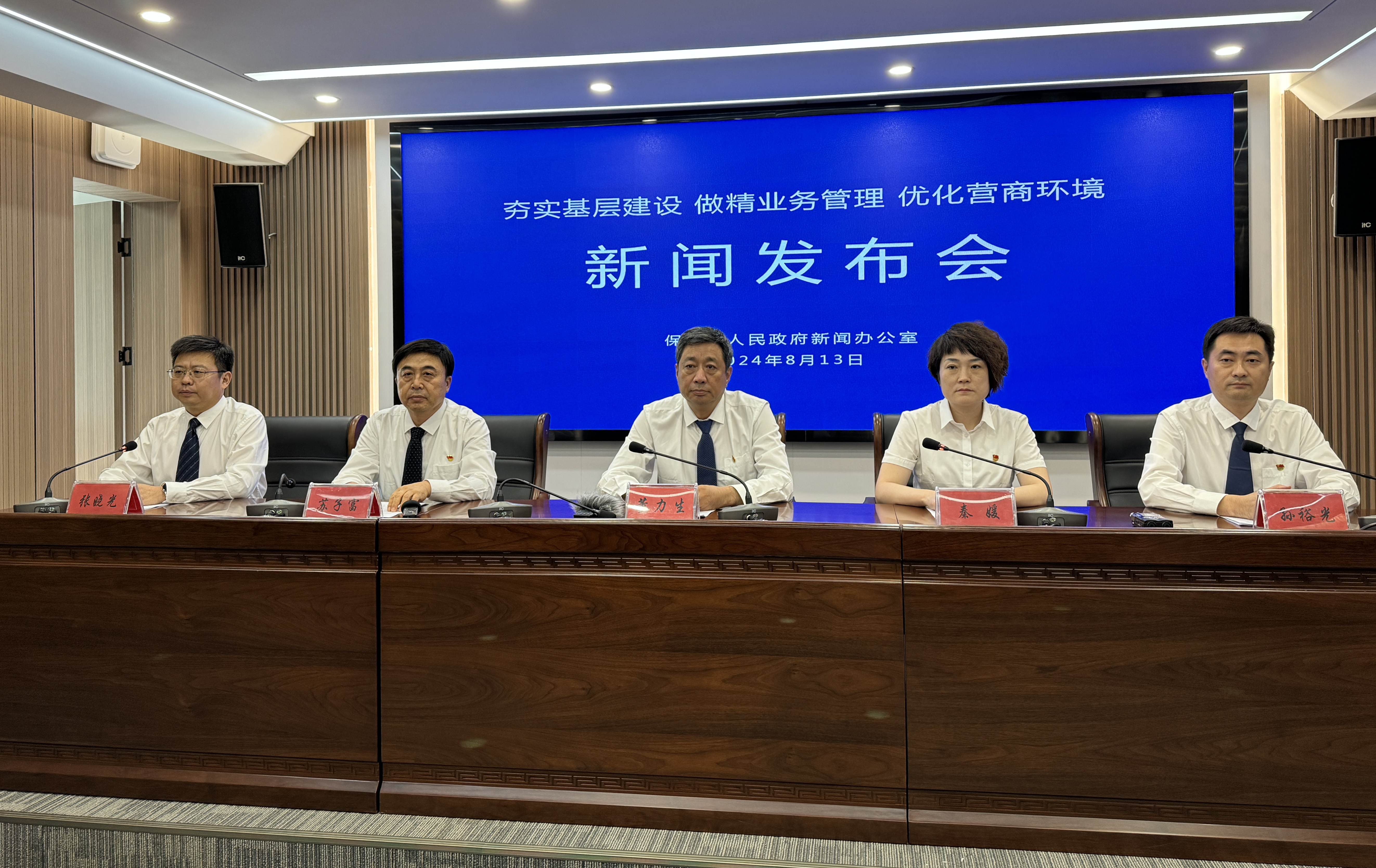 保定市举办“夯实基层建设 做精业务管理 优化营商环境”新闻发布会