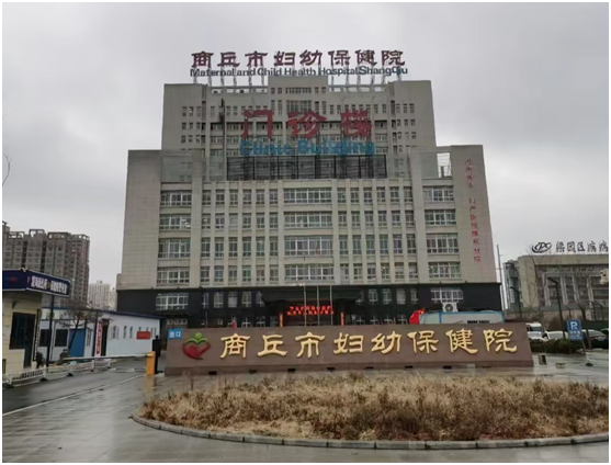 河南省商丘市妇幼保健院： 强化医德医风教育  塑造行业典范形象