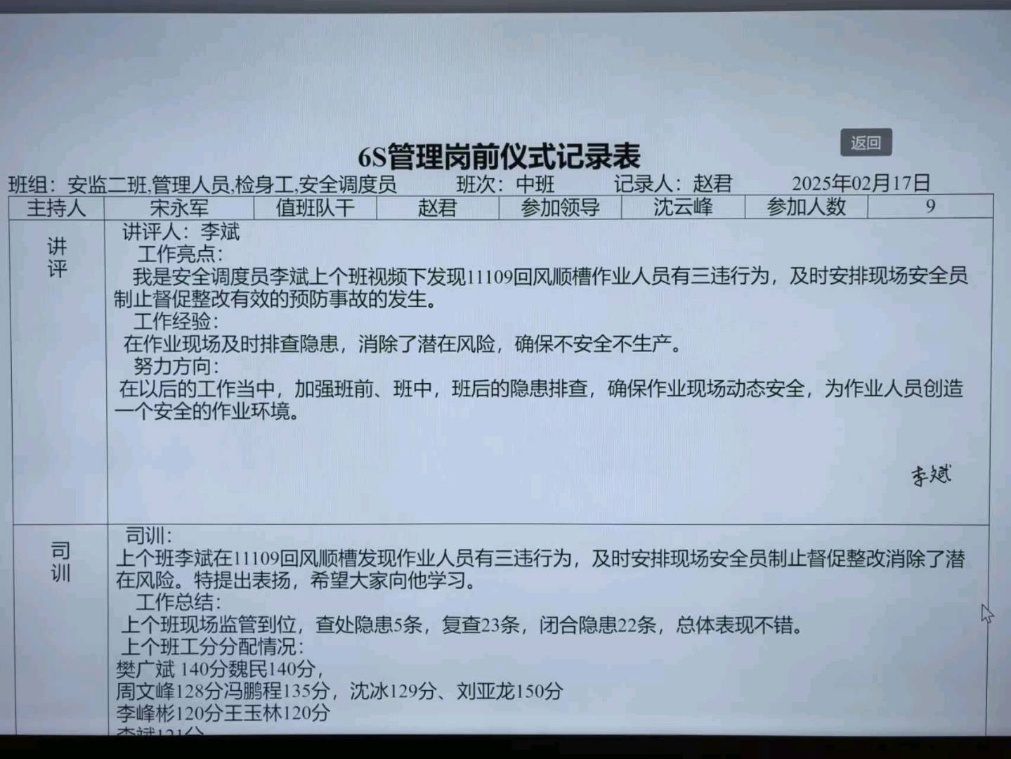 数字赋能，智慧班前会，引领新标杆