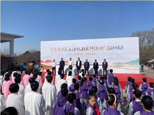 青岛市中医生活化社区行活动正式启动