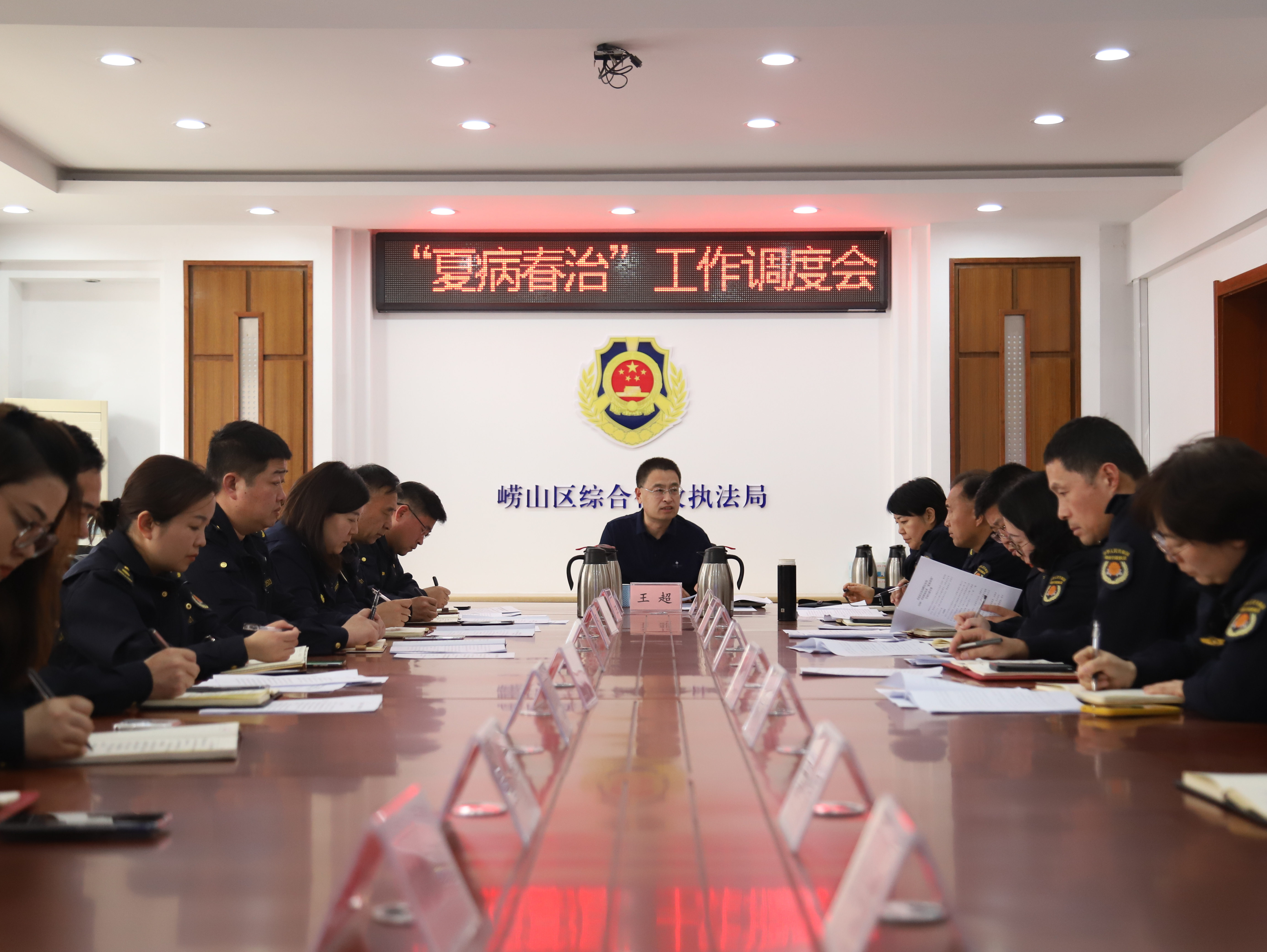 青岛市崂山区综合行政执法局召开“夏病春治”工作专题调度会“把脉”破解夏季顽疾