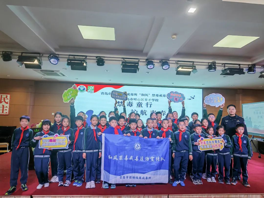 青岛市强制隔离戒毒所“和风”禁毒戒毒法治宣传队开展禁吸戒毒法治宣传系列活动