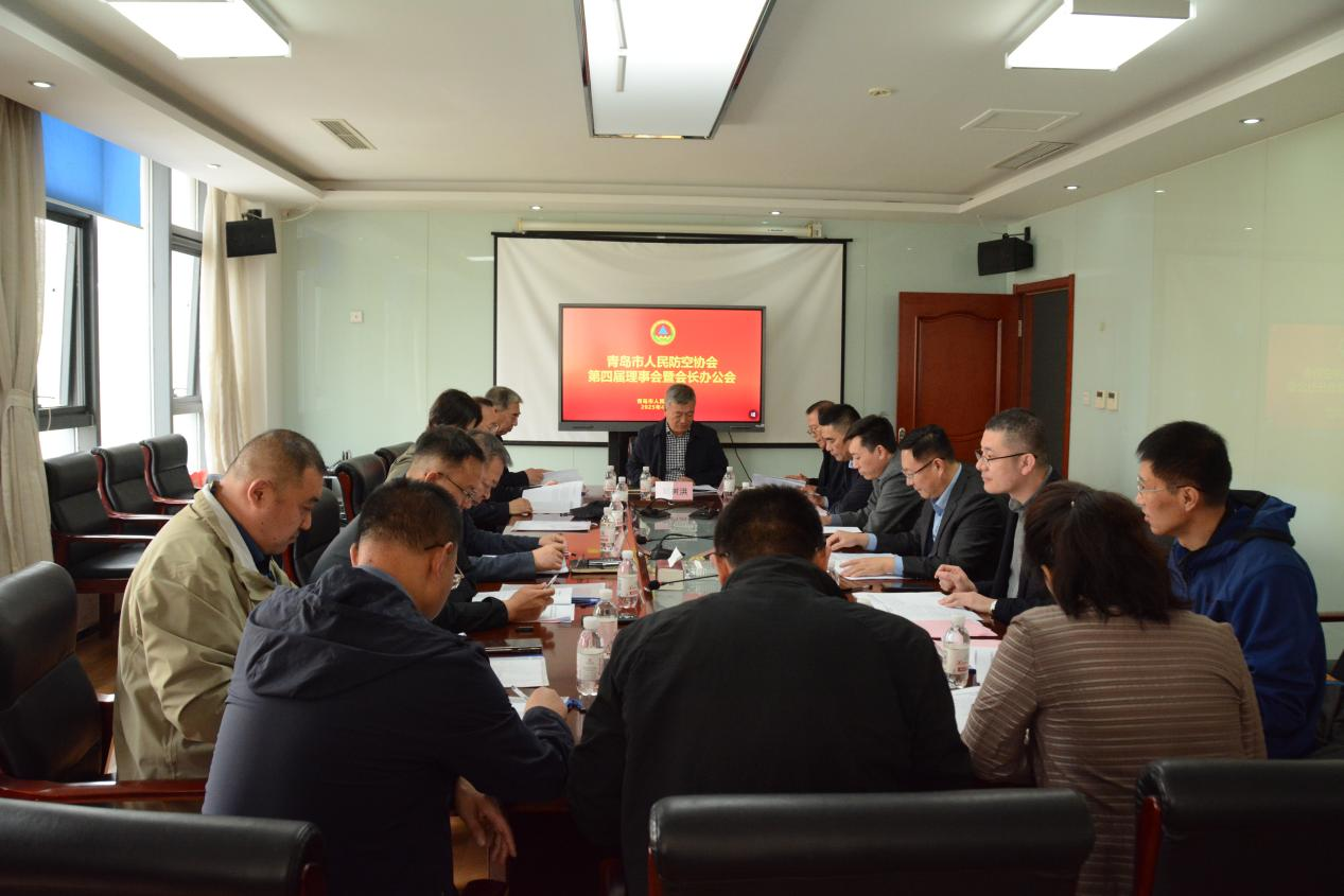 青岛市人民防空协会 第四届理事会暨会长办公会圆满召开