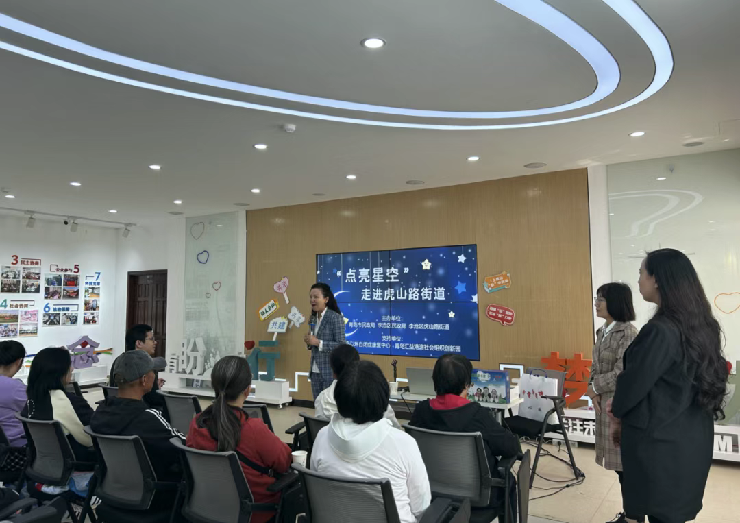 点亮星空·爱不孤单 社会组织赋能孤独症儿童家庭项目走进青岛李沧虎山路街道