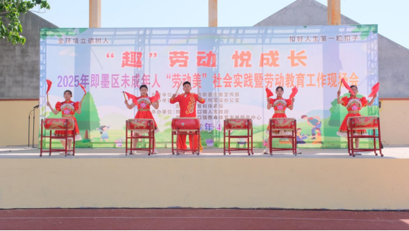 “趣”劳动 悦成长 青岛市即墨区未成年人“劳动美”社会实践暨劳动教育工作现场会成功举办