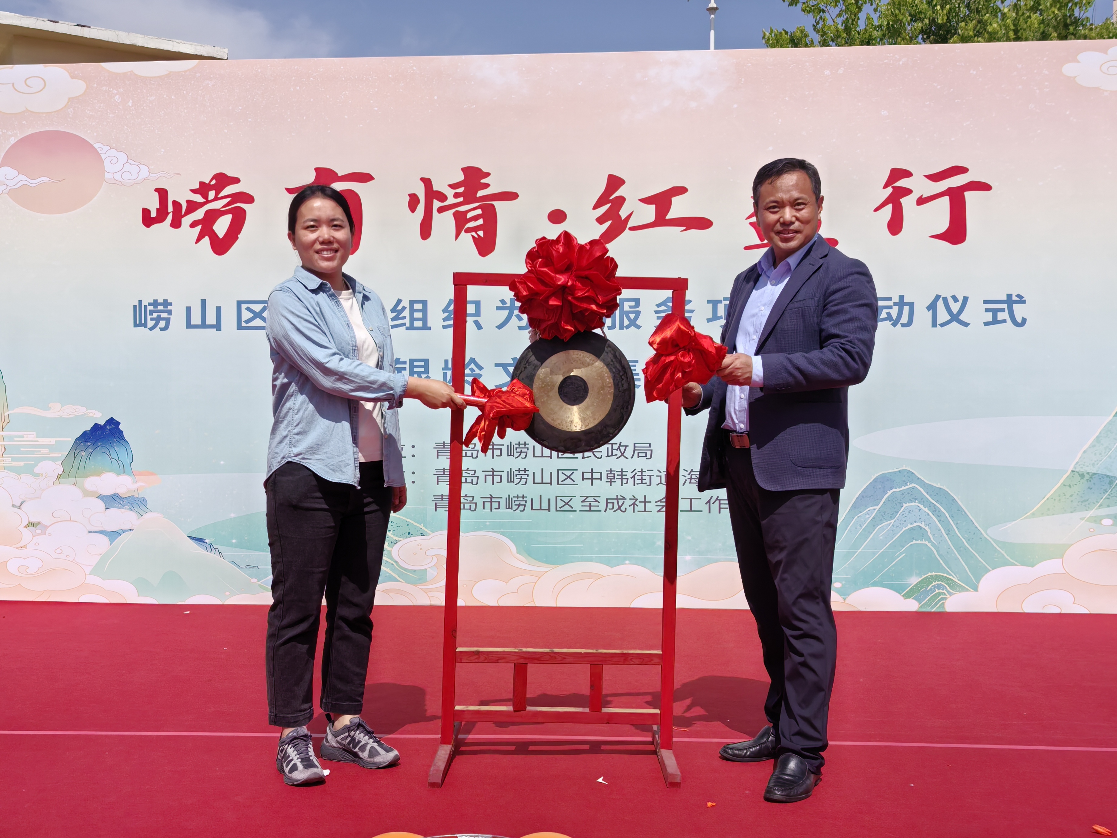 “崂有情・红益行”崂山区为老服务项目启动仪式暨银龄文化集市圆满举办