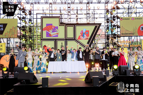 “啤酒＋喜剧”双文旅驱动，青岛国际啤酒节（历史城区）里院喜剧节发出招商邀请