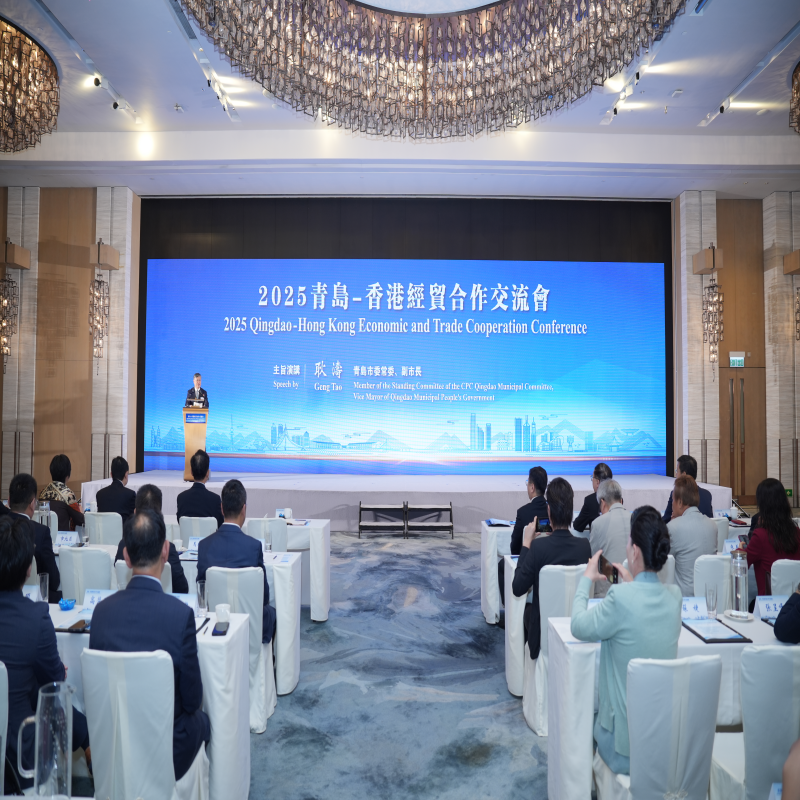 2025青岛-香港经贸合作交流会在香港举行