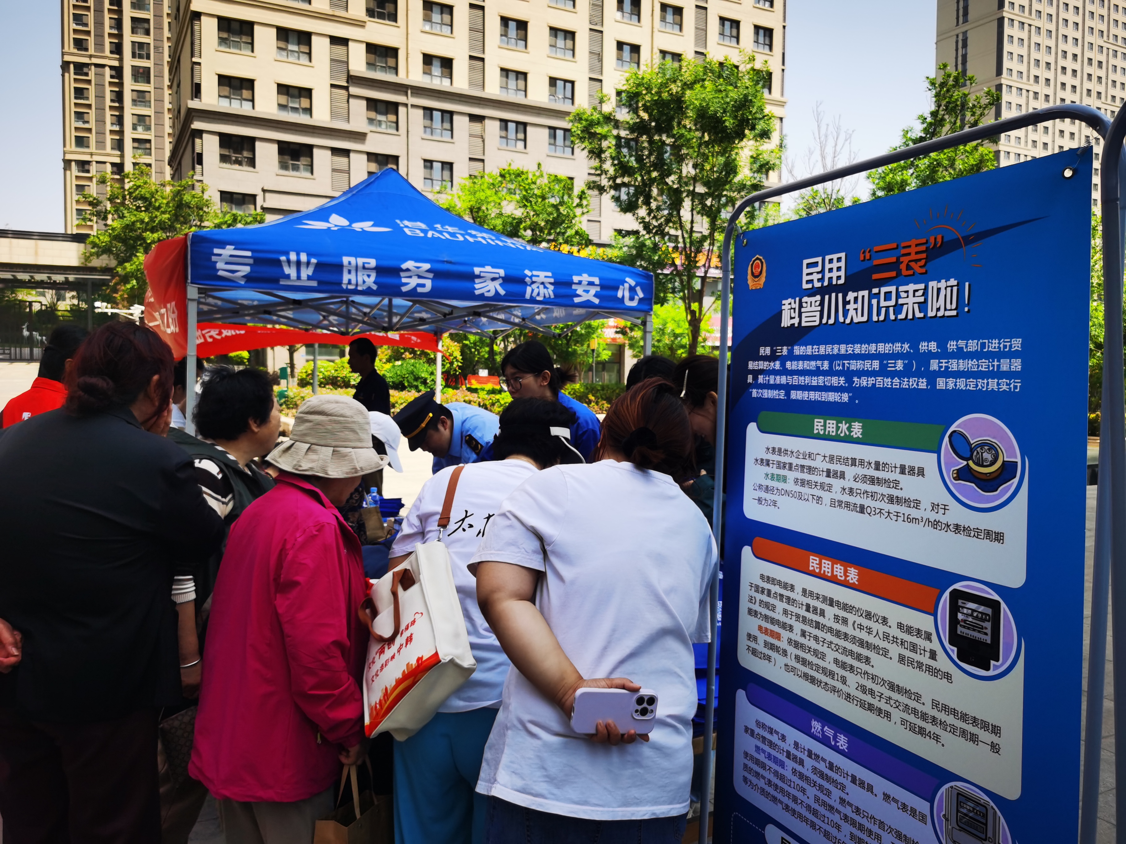 青岛市崂山区开展“5·20世界计量日”主题宣传活动，响应民用“三表”民生之盼