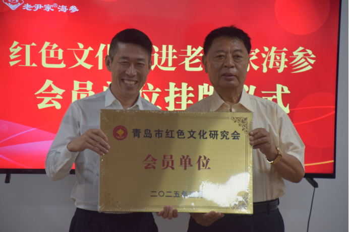 青岛市红色文化研究会走进老尹家海参开展“红色精神引领海洋产业创新”专题研学活动