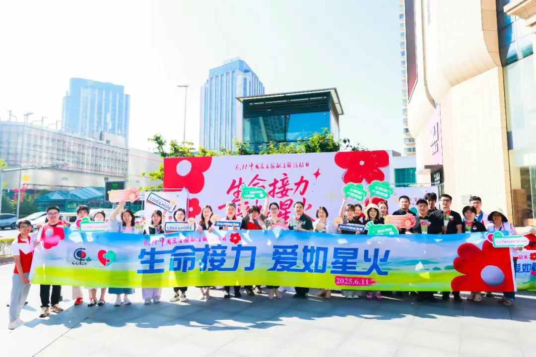 “生命接力 爱如星火”——中国器官捐献日宣传活动在市南区温暖举办