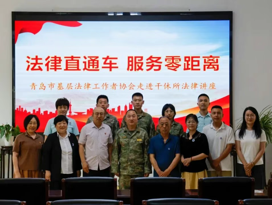 青岛市基层法律工作者协会开展“忆峥嵘岁月 看今朝辉煌 普法阳光行”活动
