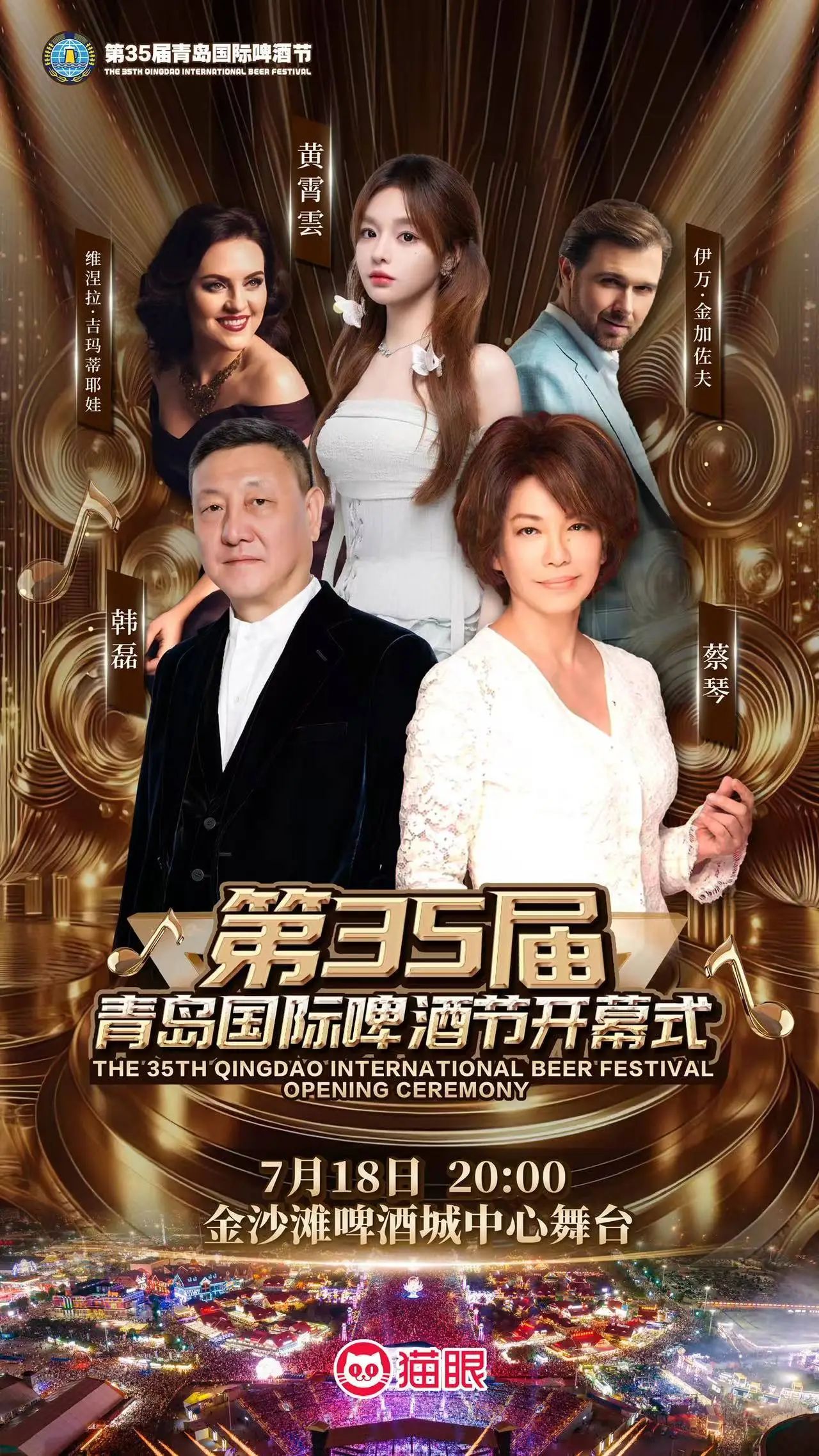 欢聚青岛！第35届青岛国际啤酒节开幕式早鸟票今日火热开售！