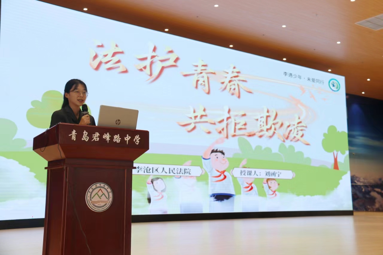 李遇少年•未爱同行丨法治教育“不放假” 青岛李沧法院护航暑期安全行
