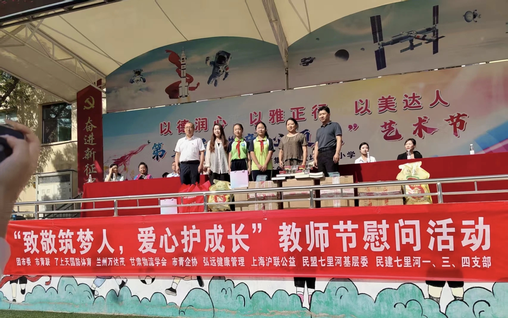 “致敬筑梦人·爱心护成长”兰州市青联开展教师节慰问活动温暖基层校园