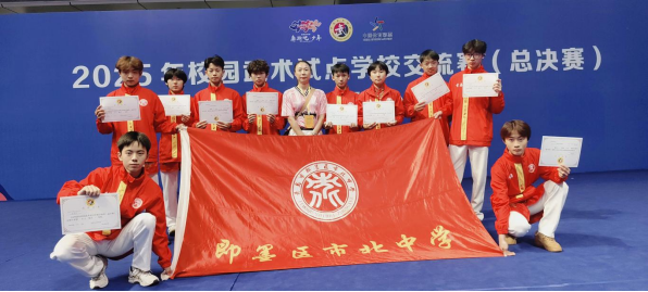 青岛市即墨区市北中学在全国校园武术试点学校交流赛上获佳绩