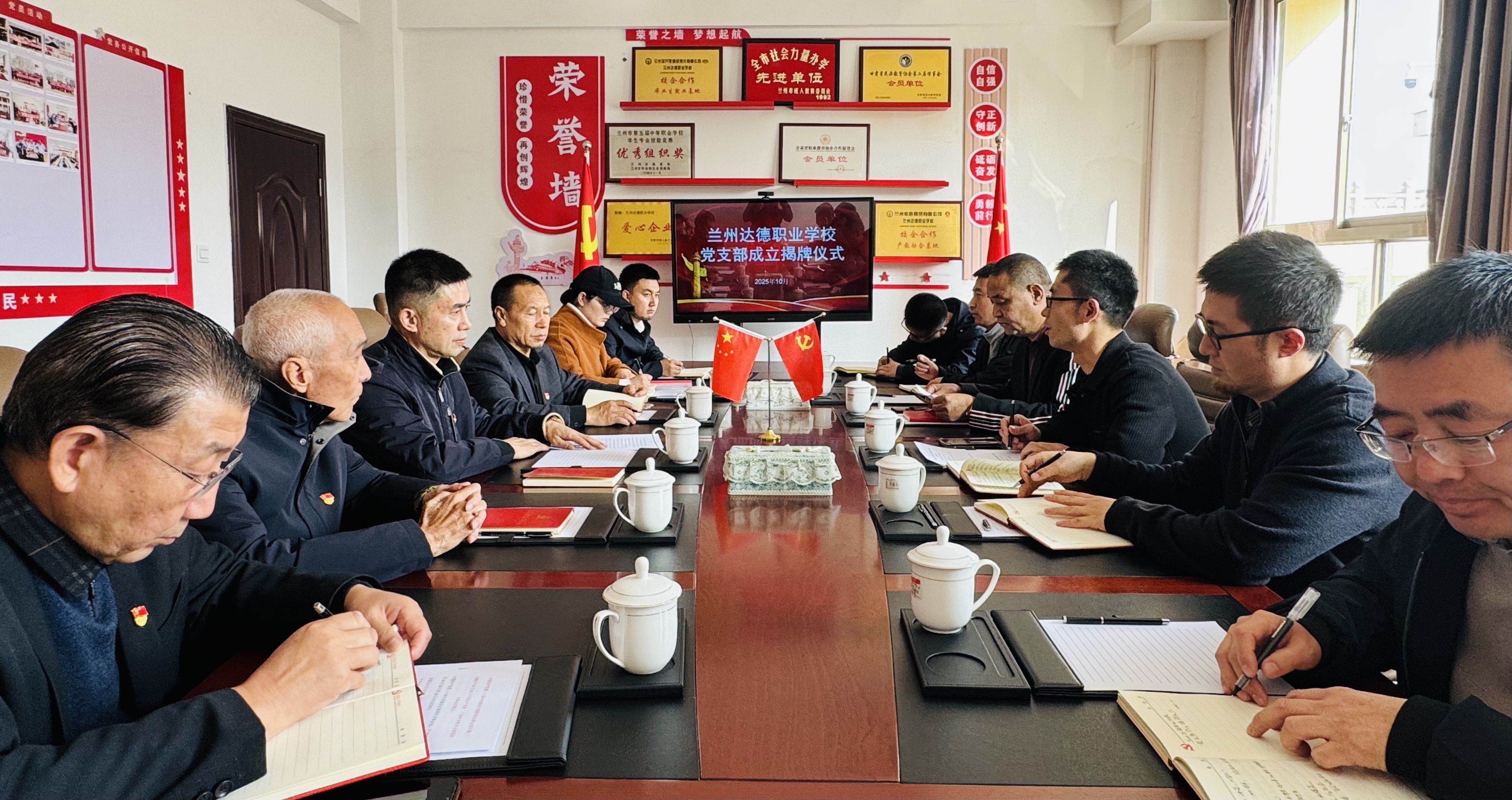 兰州达德职业学校学习传达党的二十届四中全会精神暨学校党支部揭牌仪式