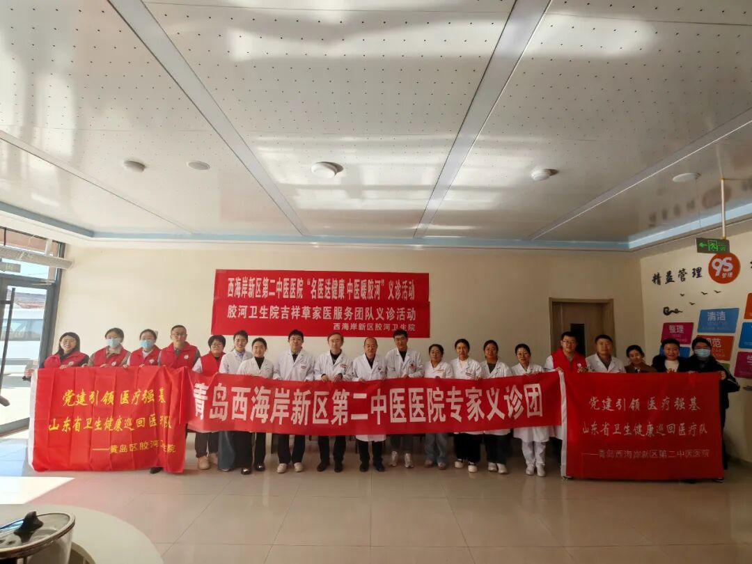 青岛西海岸新区第二中医医院携手胶河卫生院开展免费义诊活动