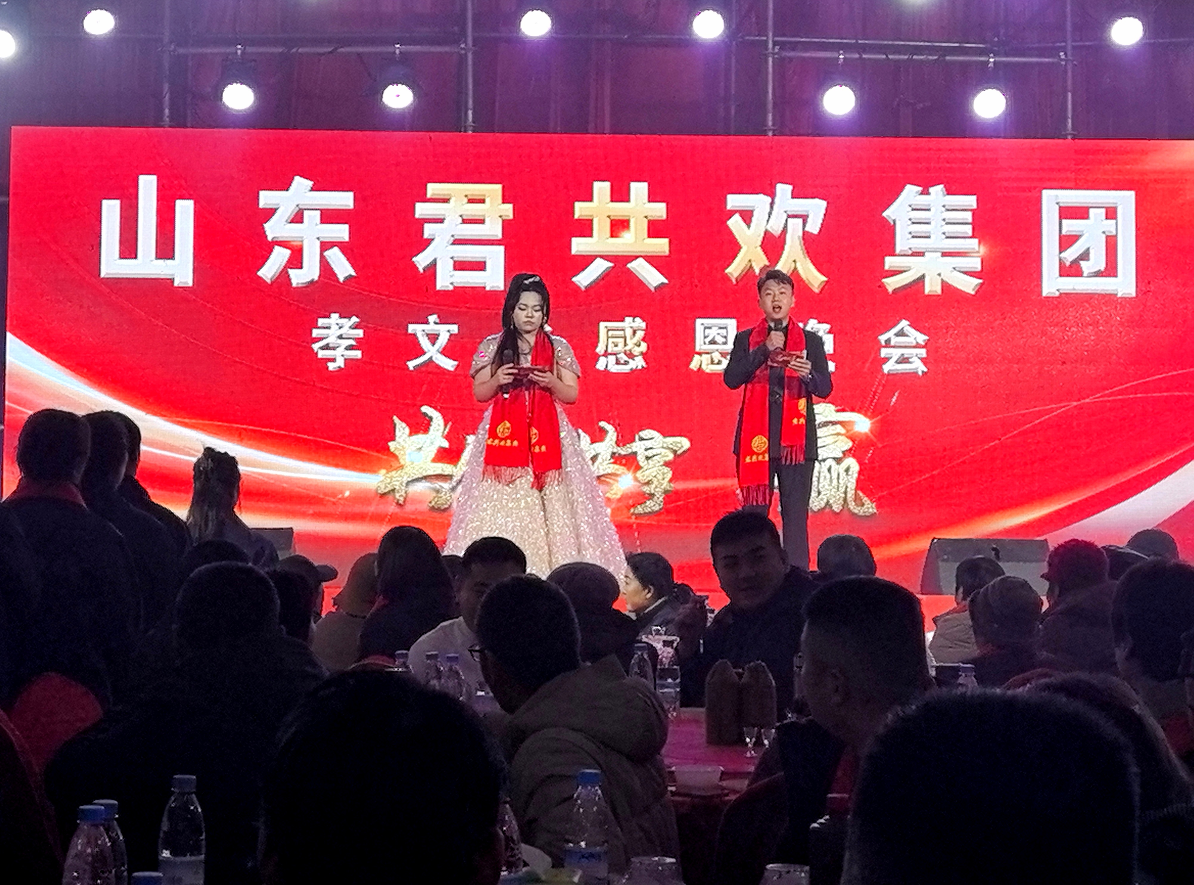 山东君共欢集团年会暨孝文化感恩晚会盛大举行