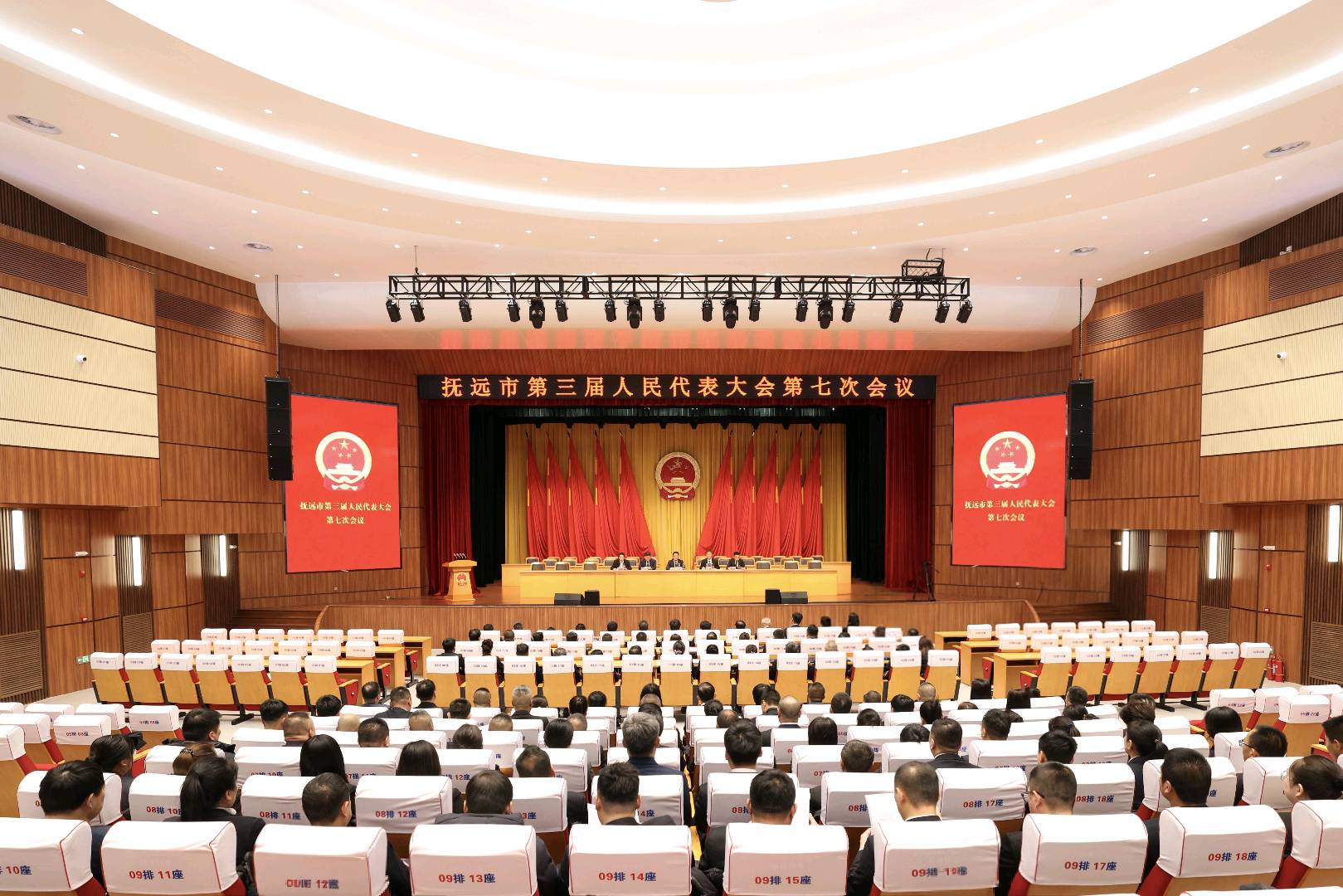 抚远市第三届人民代表大会第七次会议举行预备会议